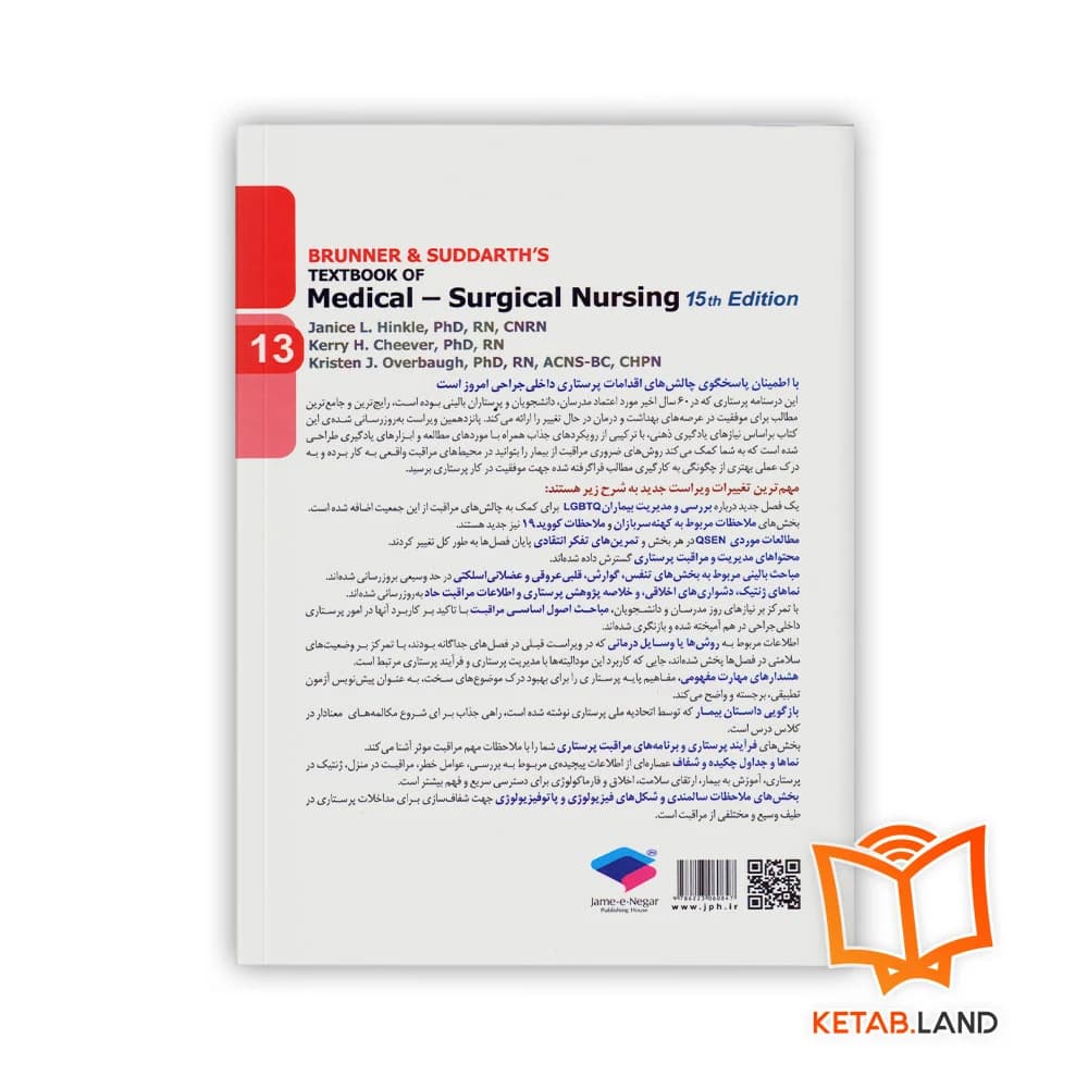 کتاب پرستاری داخلی و جراحی برونر و سودارث 2022 جلد 13 پوست و سوختگی — تصویر ۲