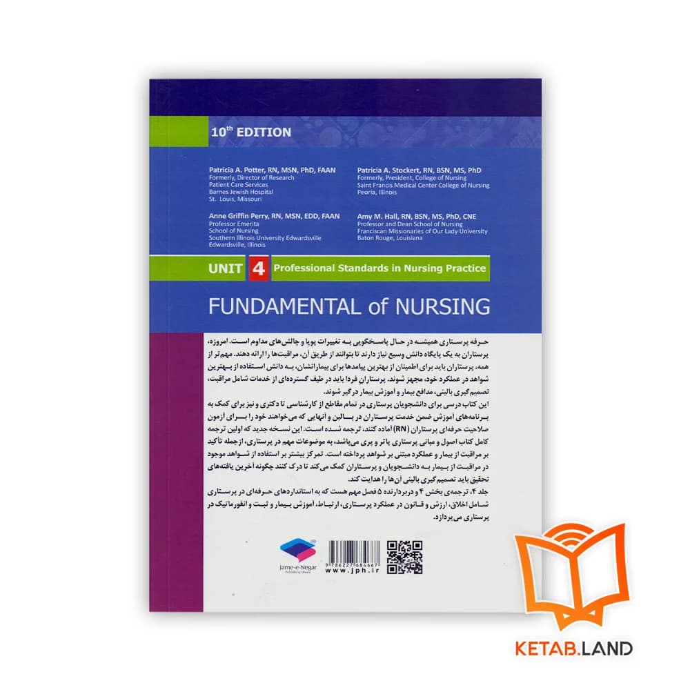 کتاب اصول و مبانی پرستاری پاتر و پری جلد 4 — تصویر ۲