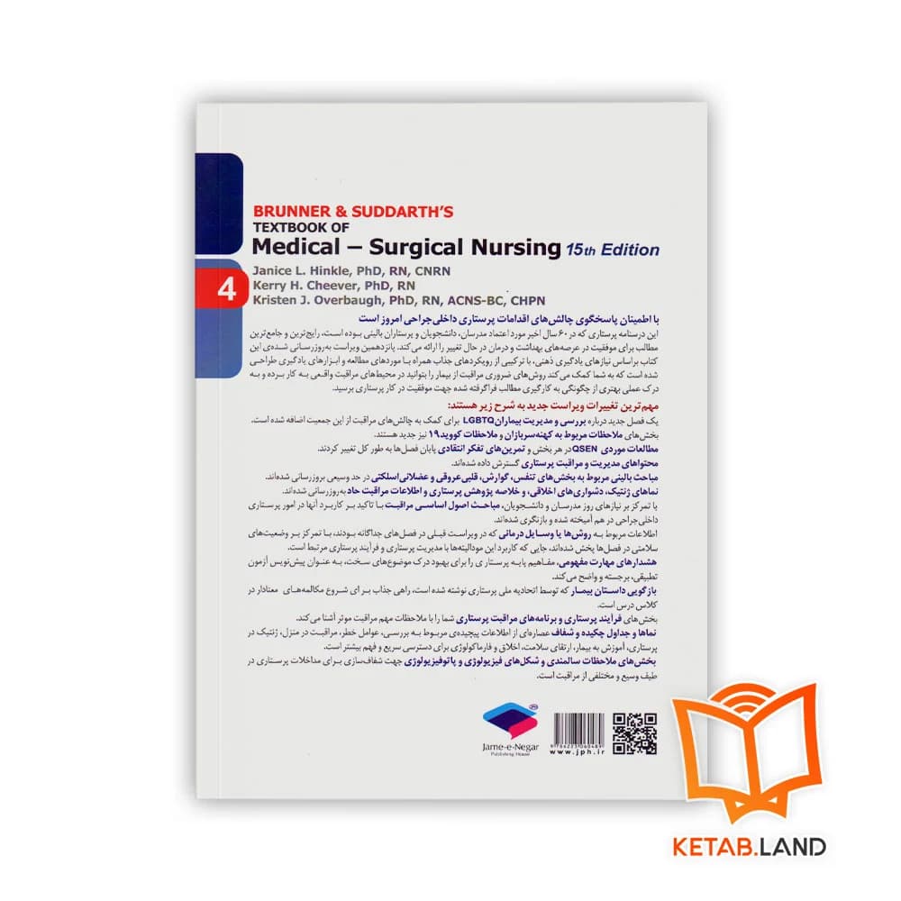 کتاب پرستاری داخلی و جراحی برونر و سودارث ۲۰۲۲ جلد 4 تنفس و تبادلات گازی — تصویر ۲