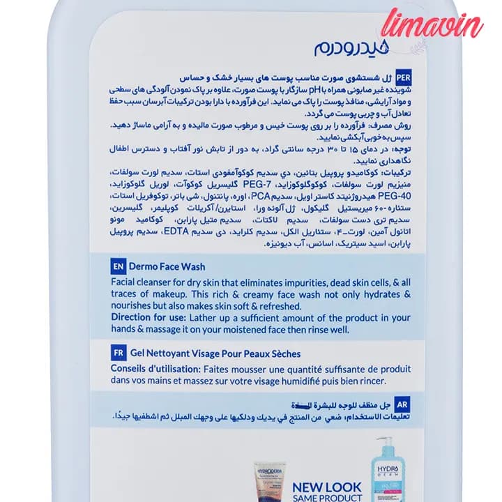 کرم ژل شستشو صورت هیدرودرم، سازگار با پوستهای خشک و حساس،مدل Dermo حجم 350 میلیلیتر — تصویر ۳