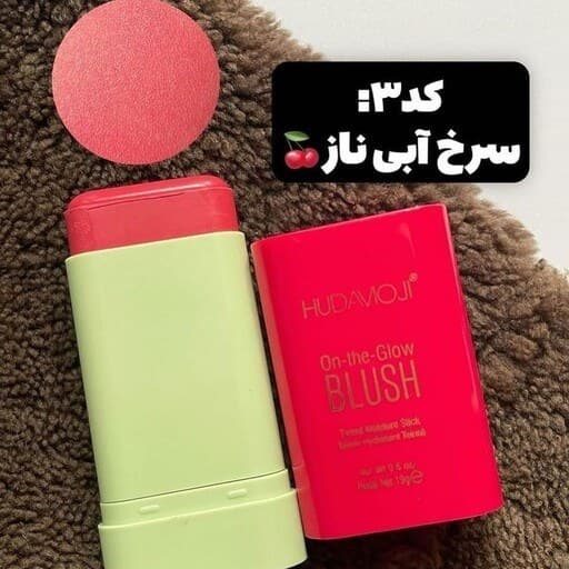 رژ گونه استیکی رمانتیک — تصویر ۷