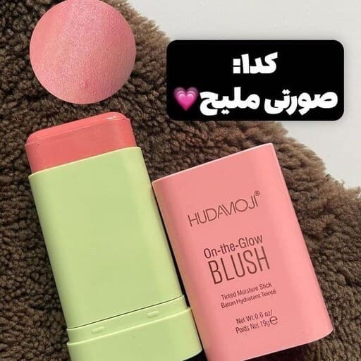 رژ گونه استیکی رمانتیک — تصویر ۸