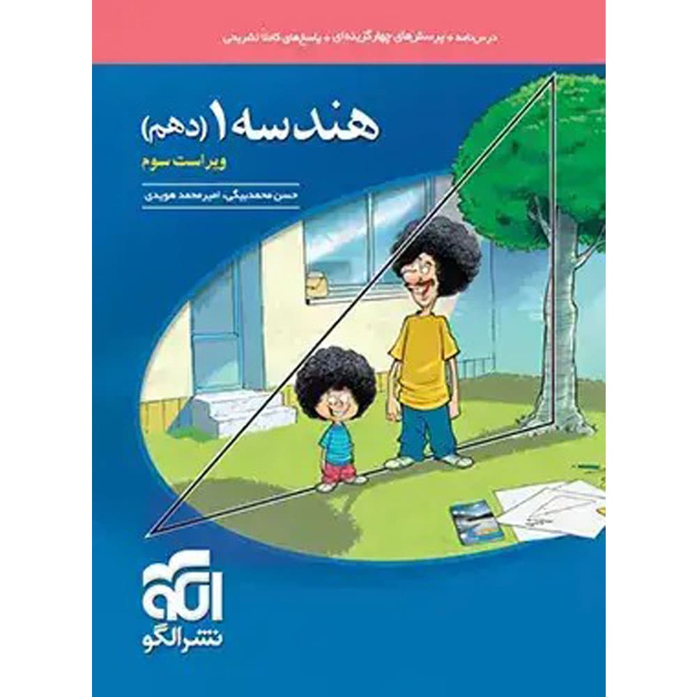 تست هندسه دهم الگو