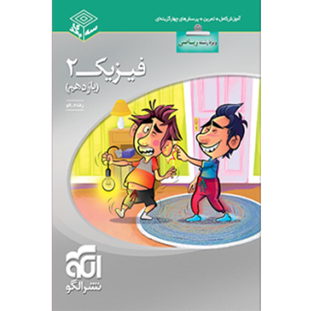 فیزیک یازدهم رشته ریاضی سه بعدی الگو