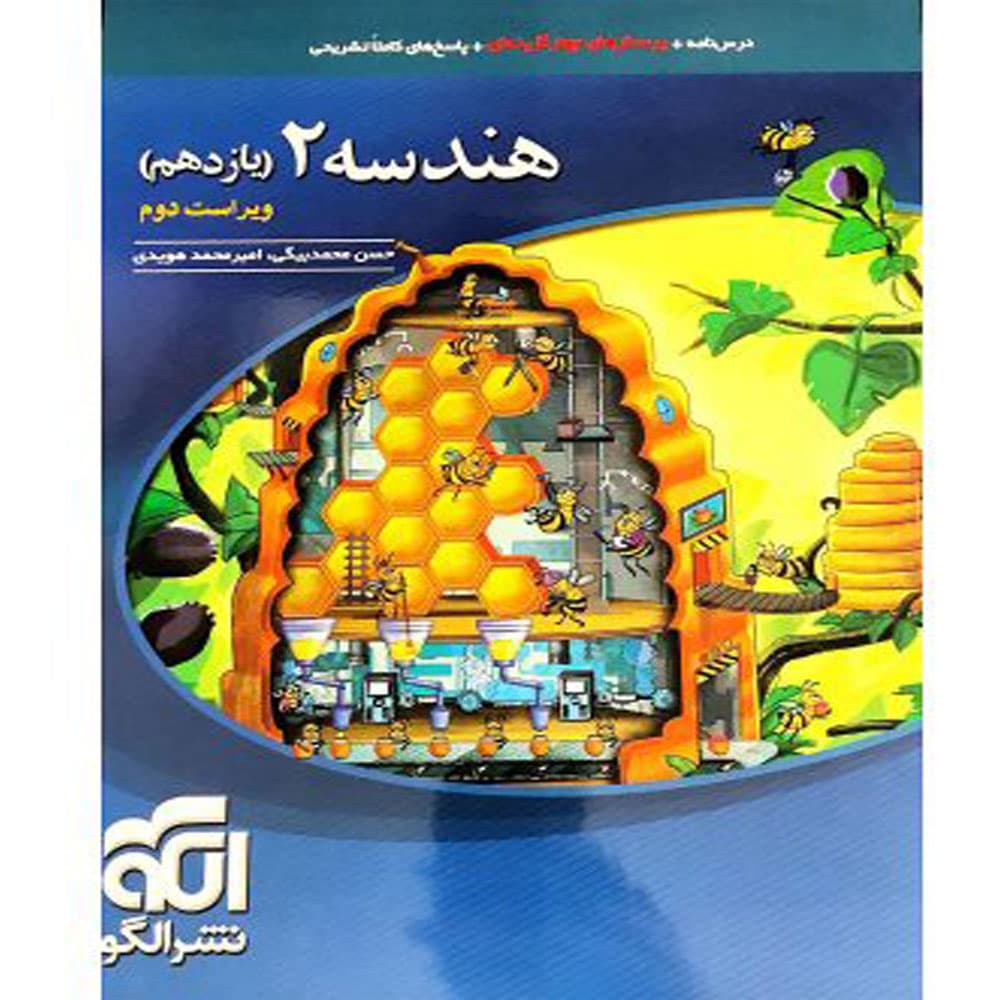 تست هندسه یازدهم الگو