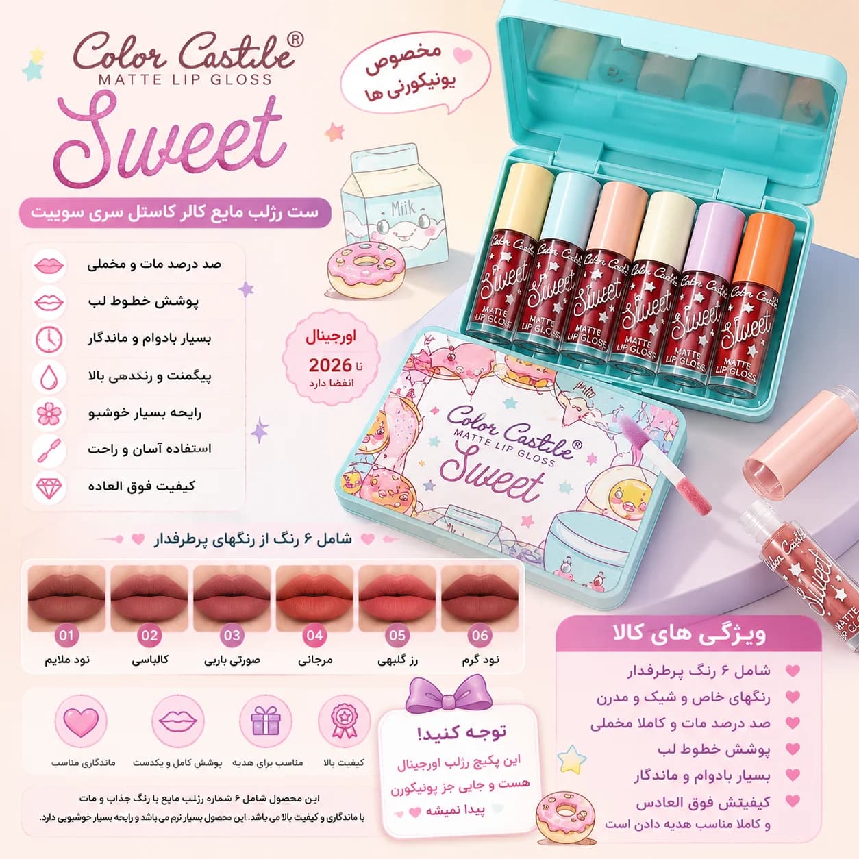 ست رژلب مایع کالر کاستل سری سوییت color castlle sweet — تصویر ۲