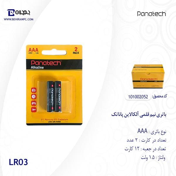 باتری نیم قلمی آلکالاین پاناتک مدل LR03 بسته 2 عددی — تصویر ۳
