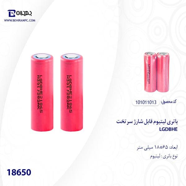باتری لیتیوم قابل شارژ سر تخت LGDBHE 18650 — تصویر ۳