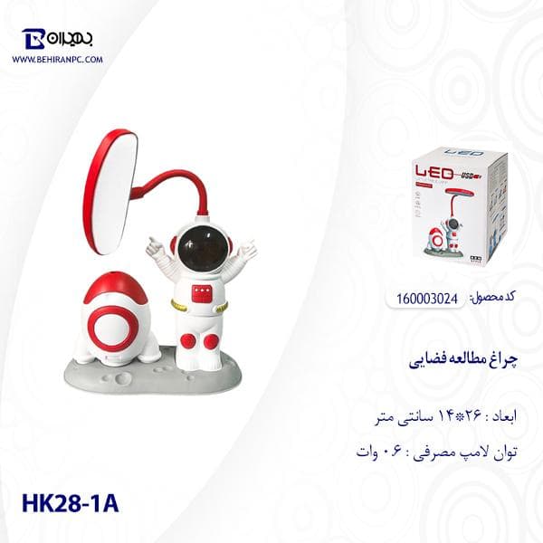 چراغ مطالعه فانتزی فضایی مدل HK28-1A — تصویر ۳