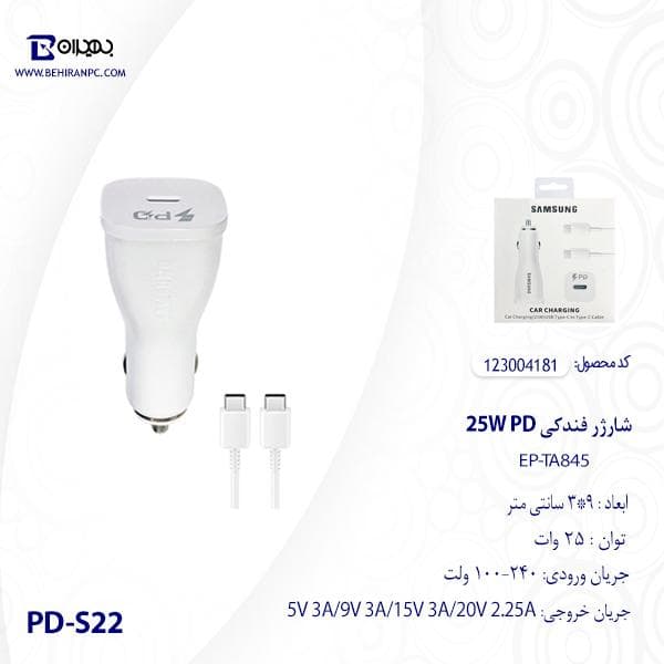 شارژر فندکی PD-S22 25W مدل EP-TA845 به همراه کابل Type-C — تصویر ۳