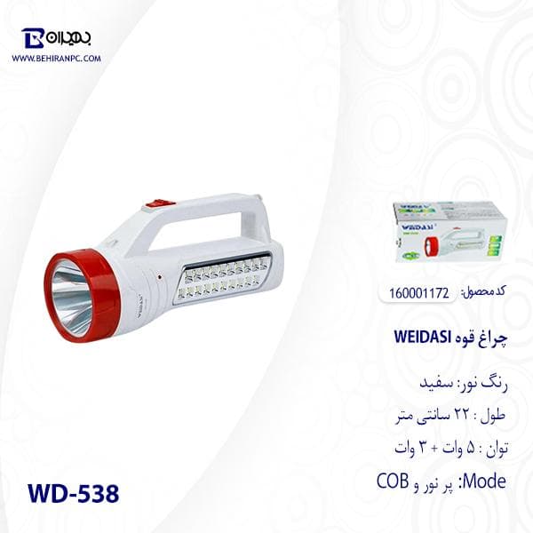 چراغ قوه WEIDASI 3W+5W مدل WD-538 — تصویر ۴