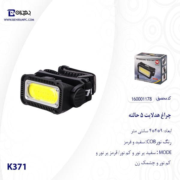 چراغ هدلایت 5 حالته مدل K371 — تصویر ۴