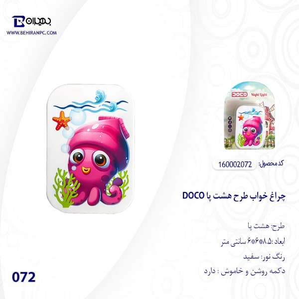 چراغ خواب DOCO طرح مستطیل مدل 072 — تصویر ۴
