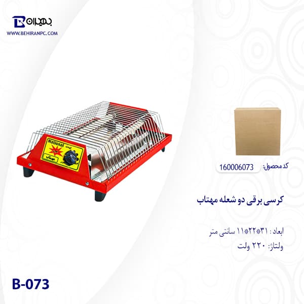 کرسی برقی 2 شعله مهتاب مدل B-073 — تصویر ۳