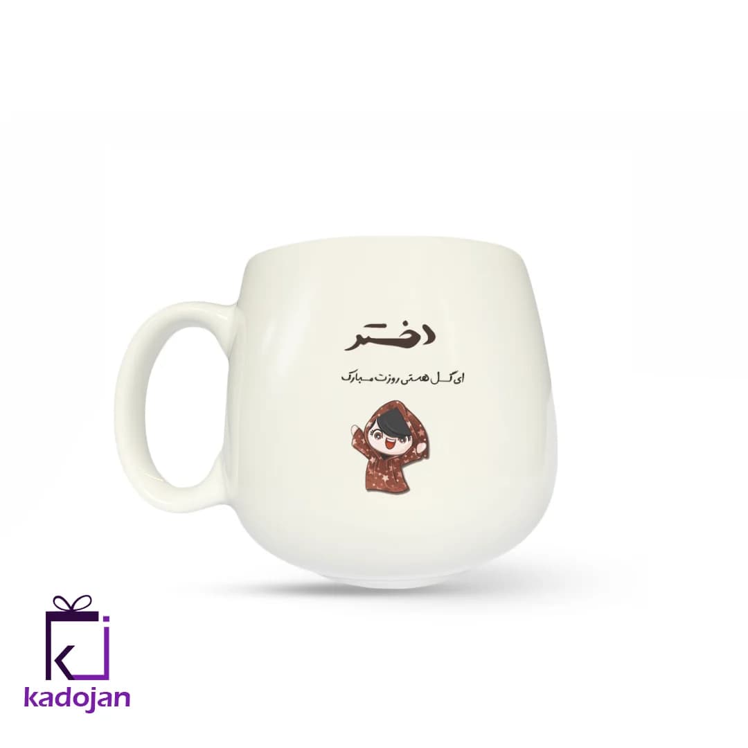 ماگ فانتزی طرح روز دختر کد 1109