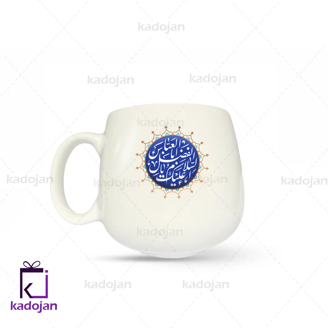 ماگ مذهبی طرح اسلام علیک یا ابالفضل عباس کد 1024