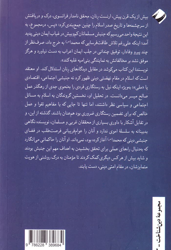 محمد (ص) و مؤمنان در صدر اسلام — تصویر ۲