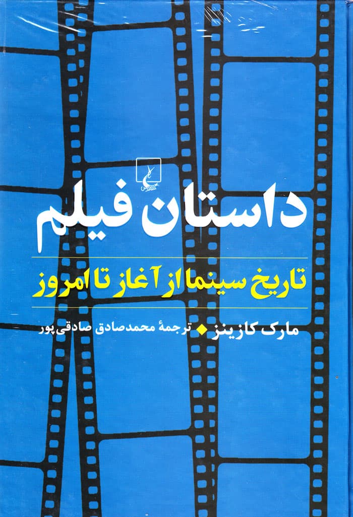 داستان فیلم؛ تاریخ سینما از آغاز تا امروز