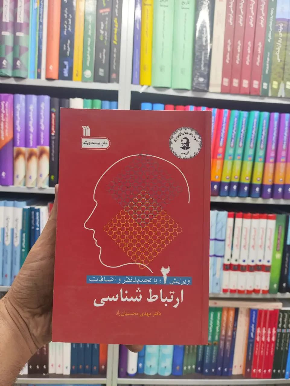 ارتباط شناسی محسنیان راد سروش