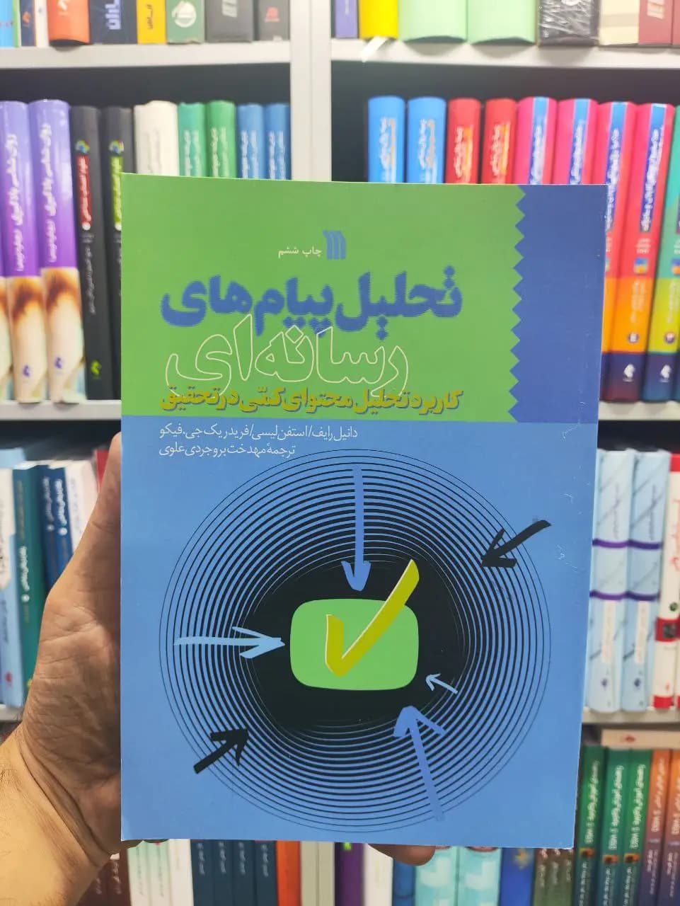 تحلیل پیام های رسانه ای سروش