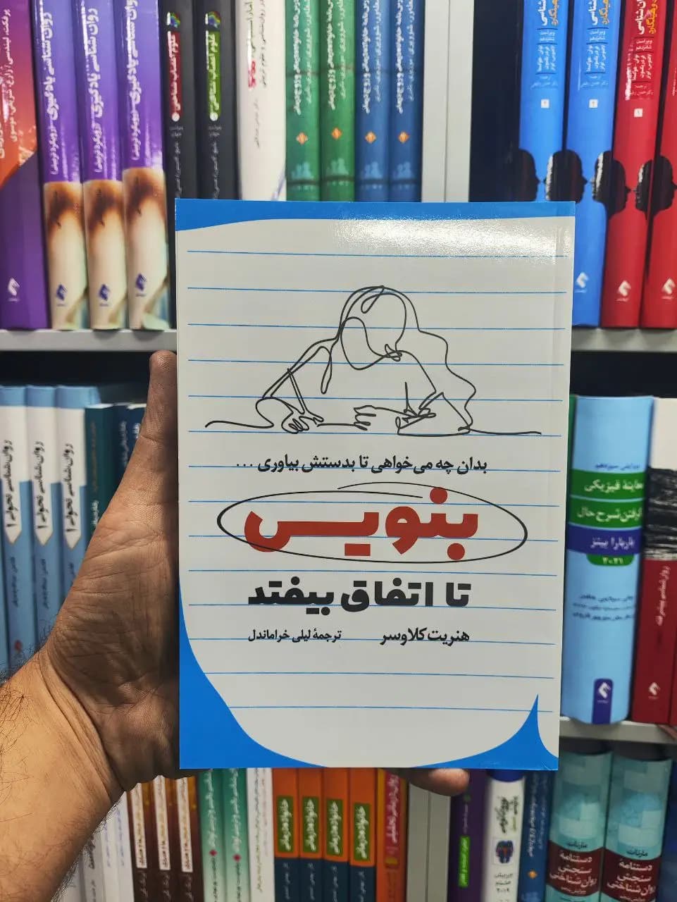 بنویس تا اتفاق بیفتد رابو