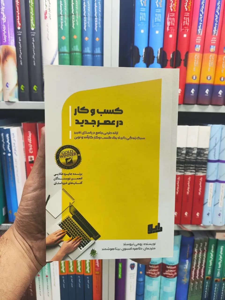 کسب و کار در عصر جدید رابو