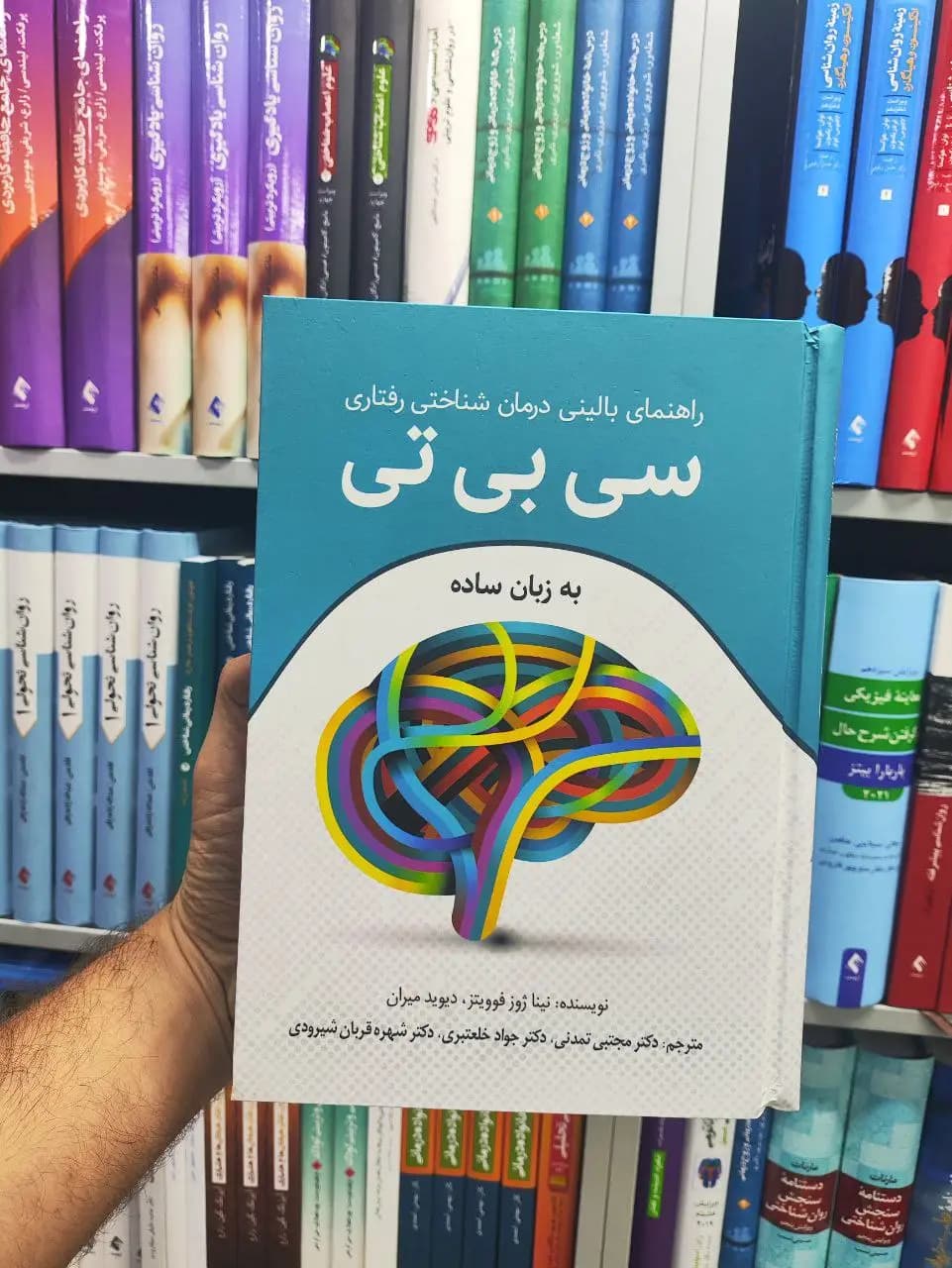 راهنمای بالینی درمان شناختی رفتاری سی بی تی رابو