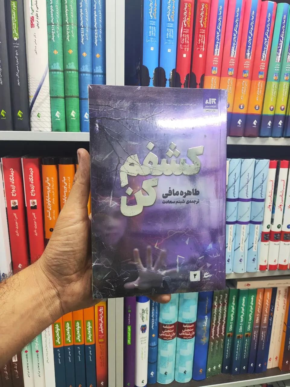کشفم کن کتاب مجازی