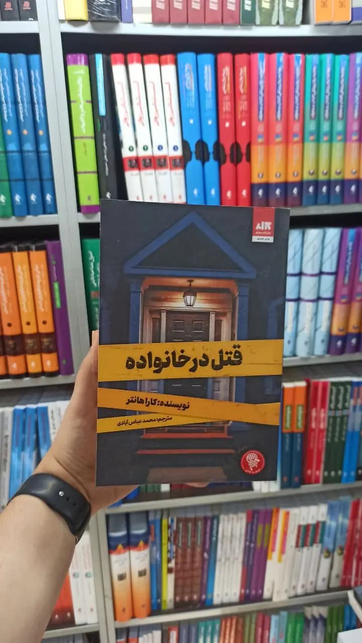قتل در خانواده کتاب مجازی — تصویر ۲