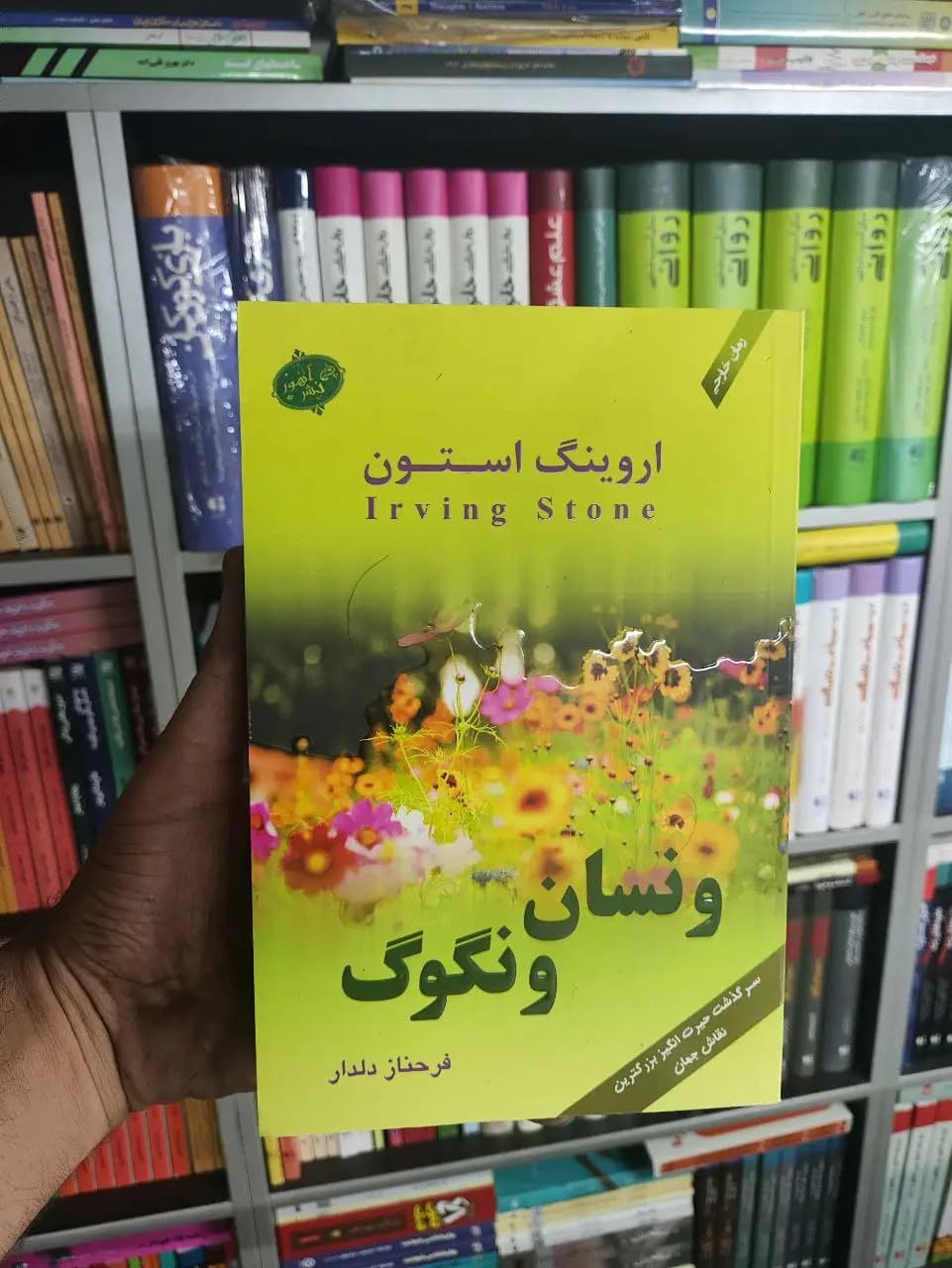 ونسان ونگوگ آهور