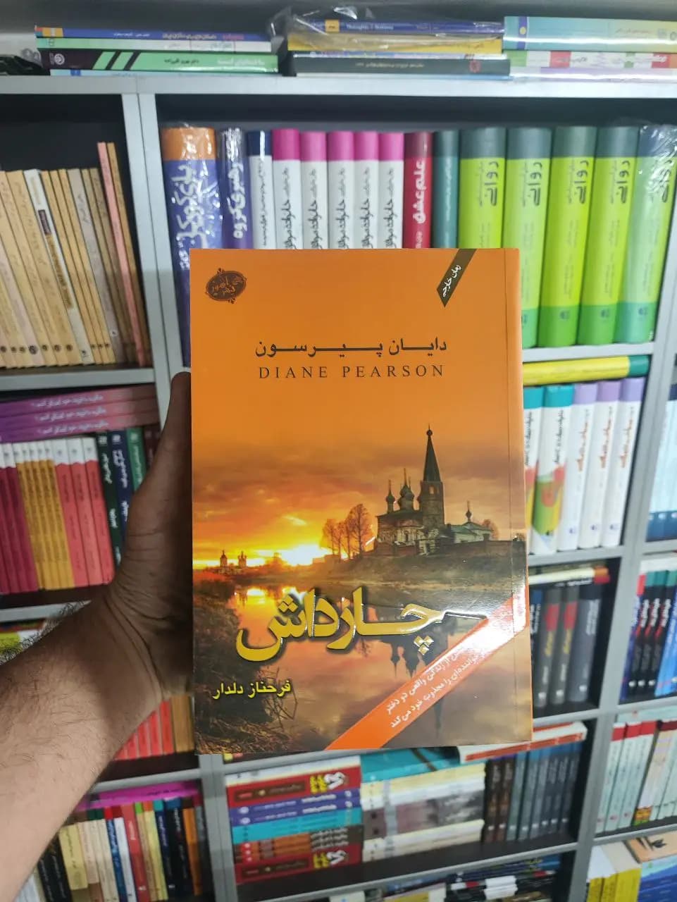 چارداش دو جلدی آهور