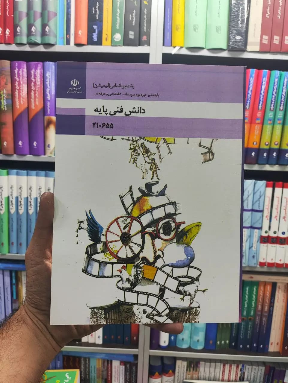 کتاب درسی دانش فنی پایه پایه دهم رشته پویانمایی (انیمیشن)