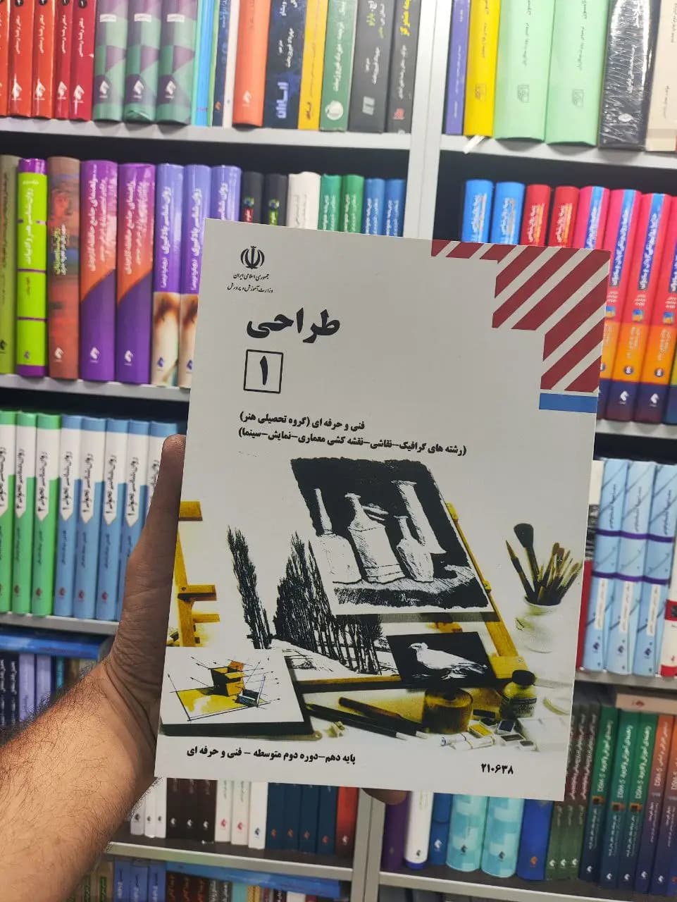 کتاب درسی طراحی 1 پایه دهم رشته هنر