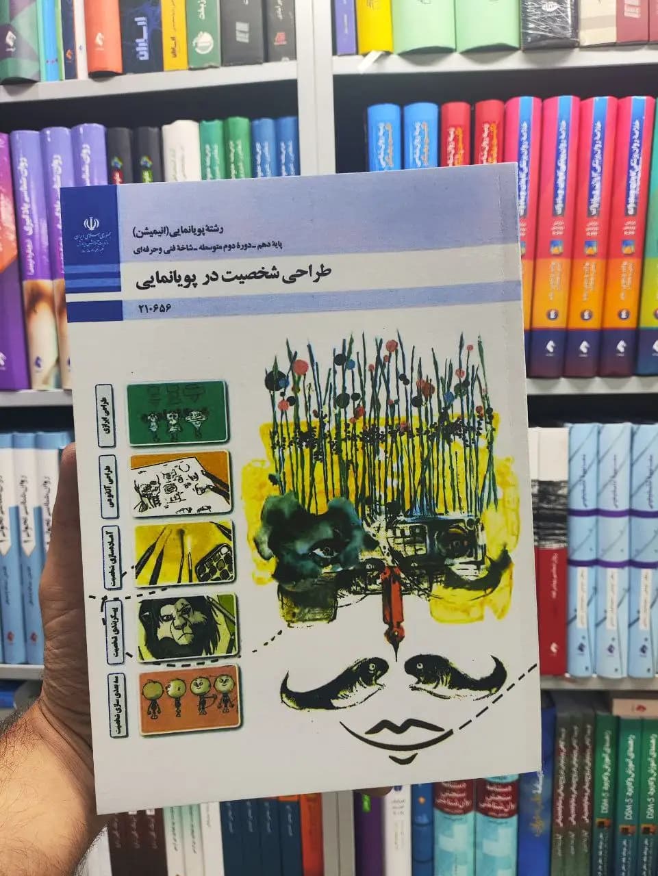 کتاب درسی طراحی شخصیت در پویانمایی پایه دهم رشته پویانمایی (انیمیشن)