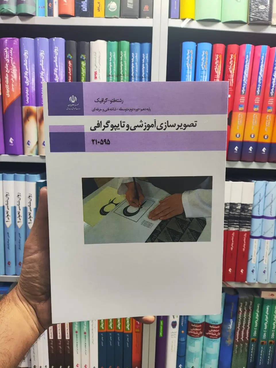 تصویرسازی آموزشی و تایپوگرافی پایه دهم رشته فتوگرافیک