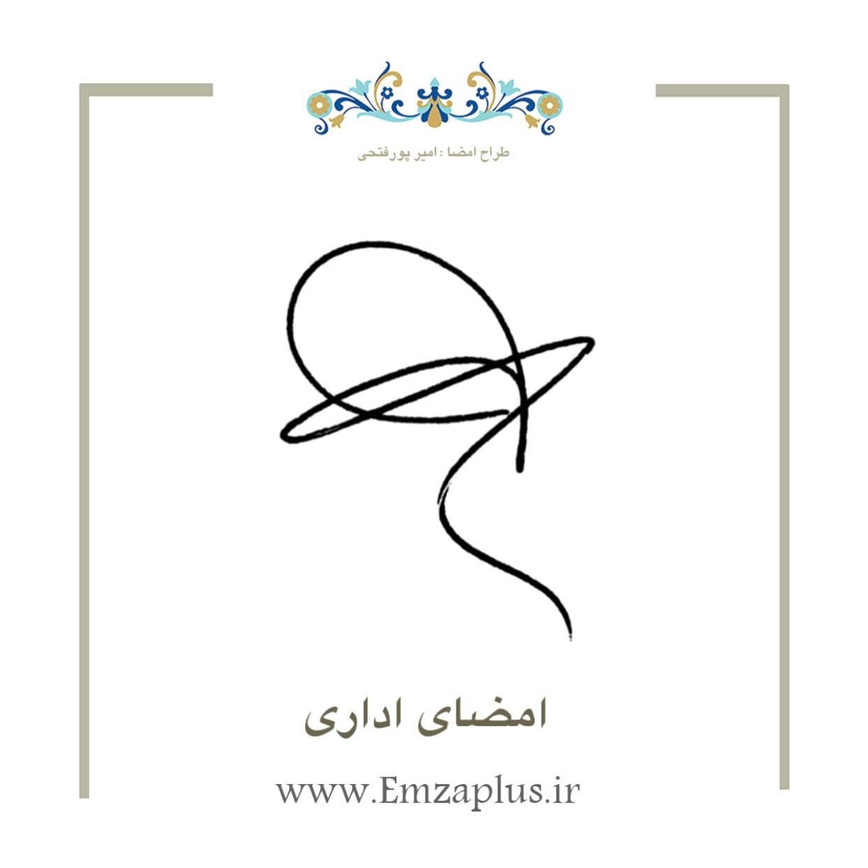 امضای اداری 3816