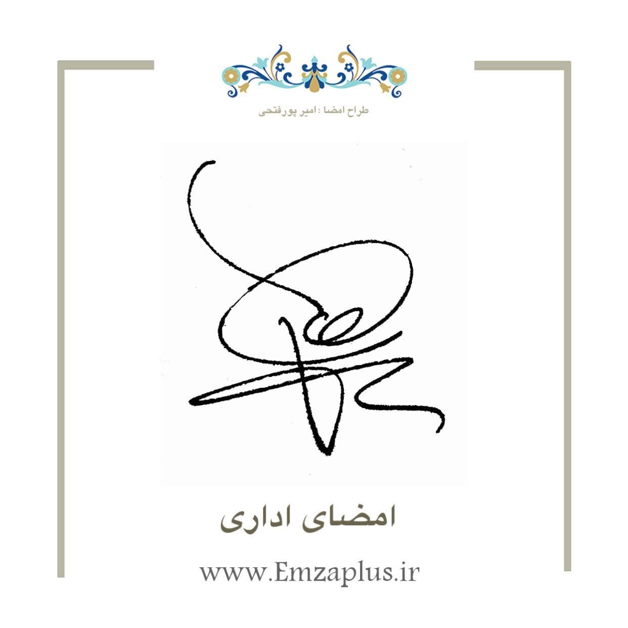 امضای اداری 3804