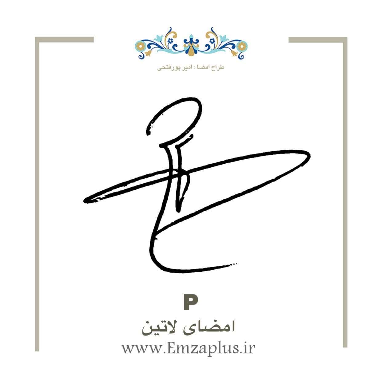 امضای لاتین 3592