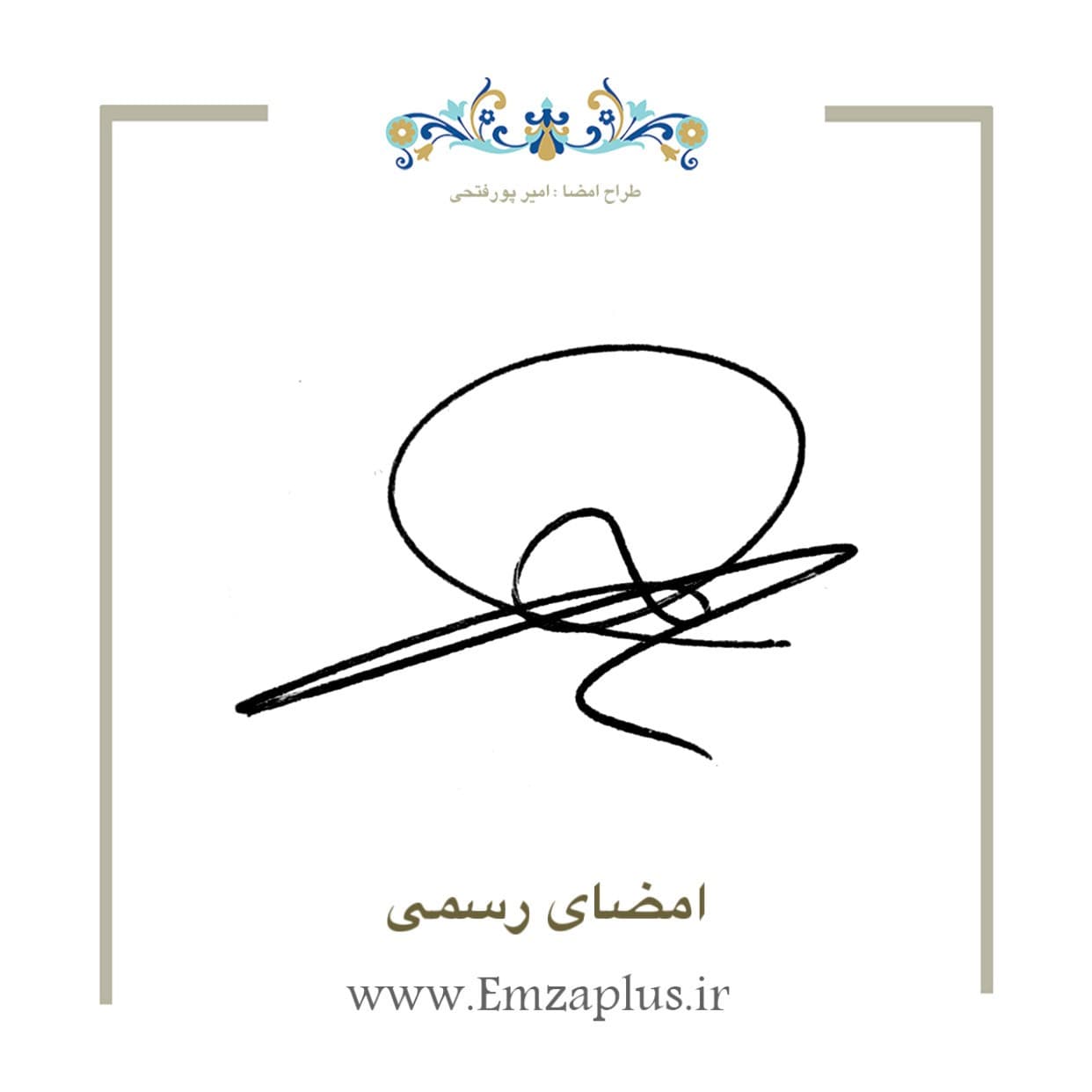 امضای رسمی 3586