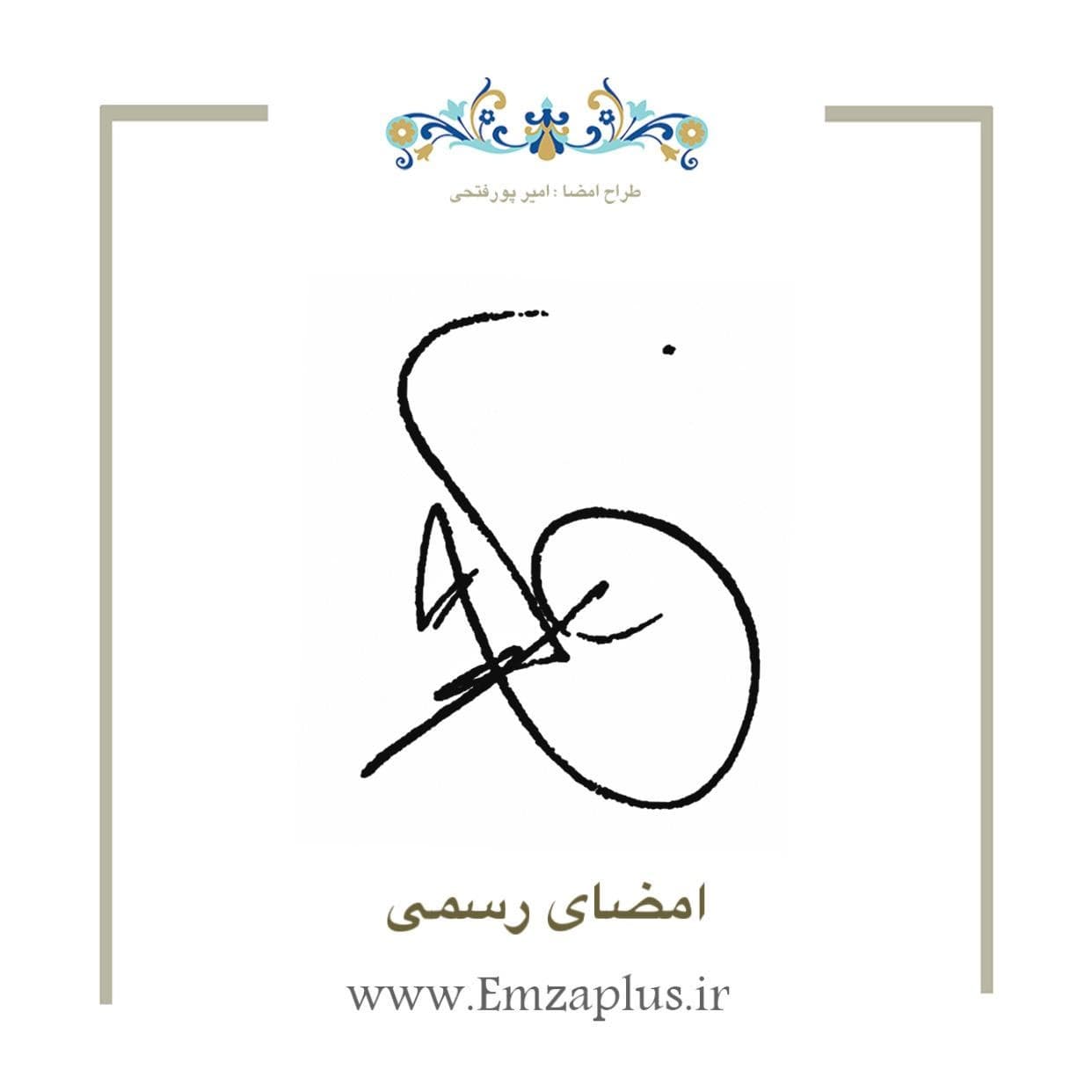 امضای رسمی 3576