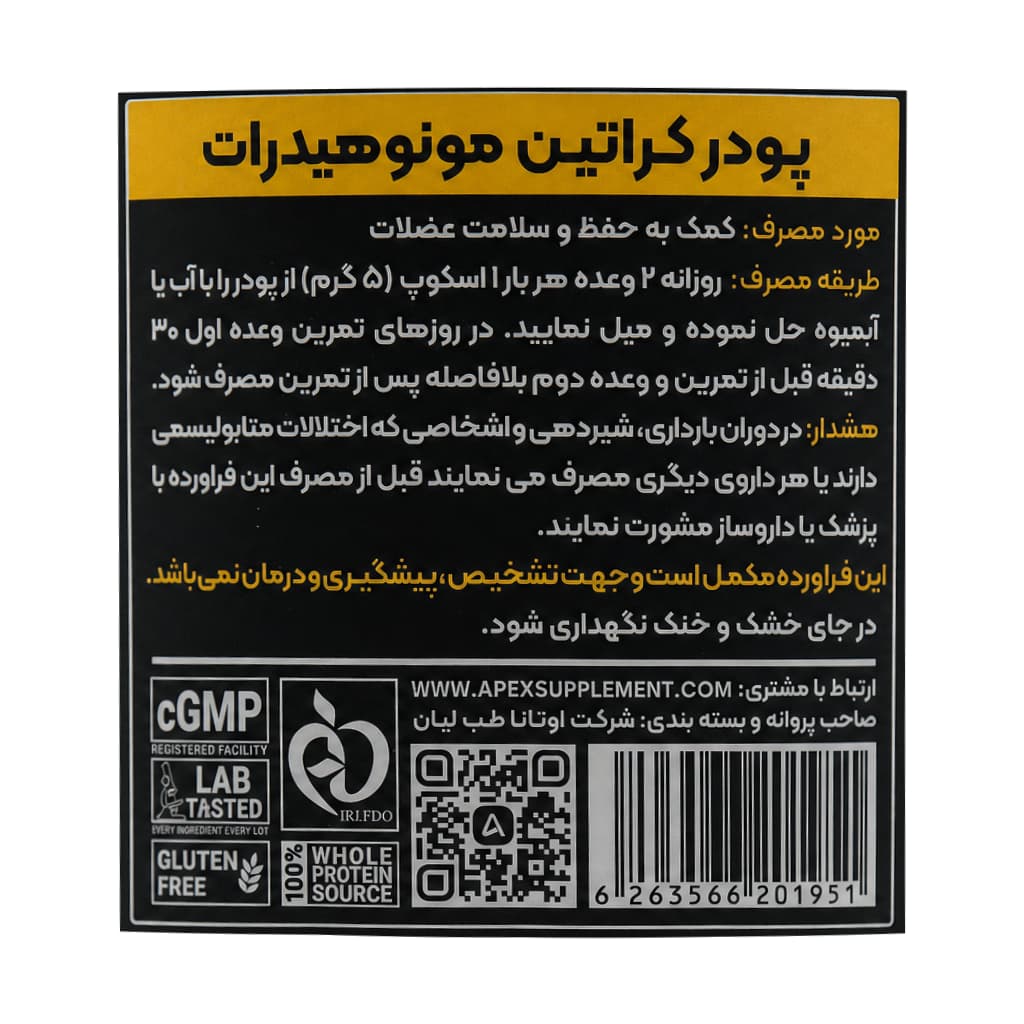 پودر کراتین مونوهیدرات اپکس | ۳۰۰ گرم — تصویر ۳