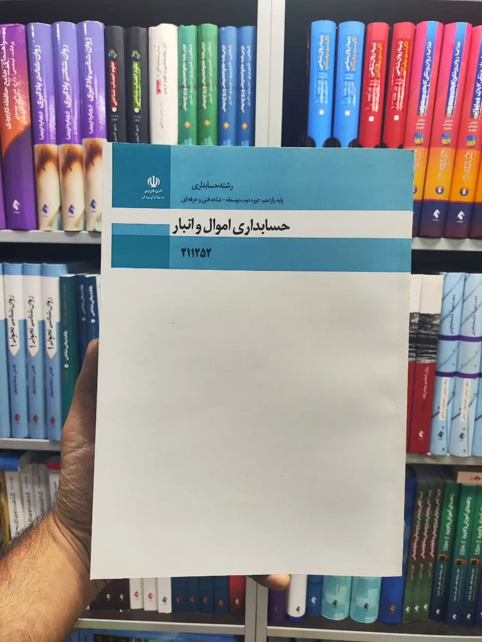کتاب درسی حسابداری اموال و انبار پایه یازدهم رشته حسابداری