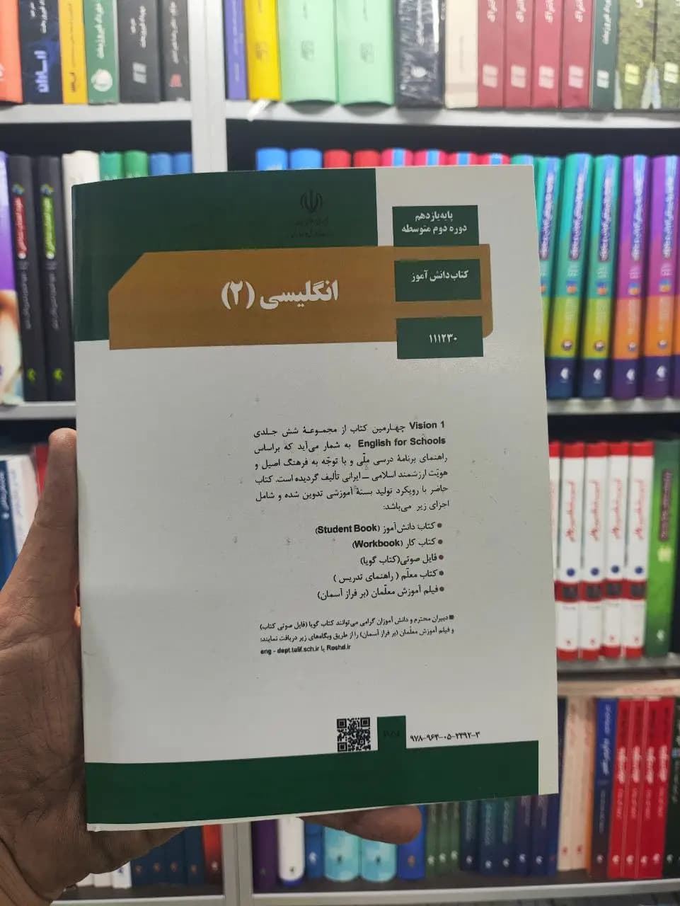 کتاب درسی انگلیسی پایه یازدهم