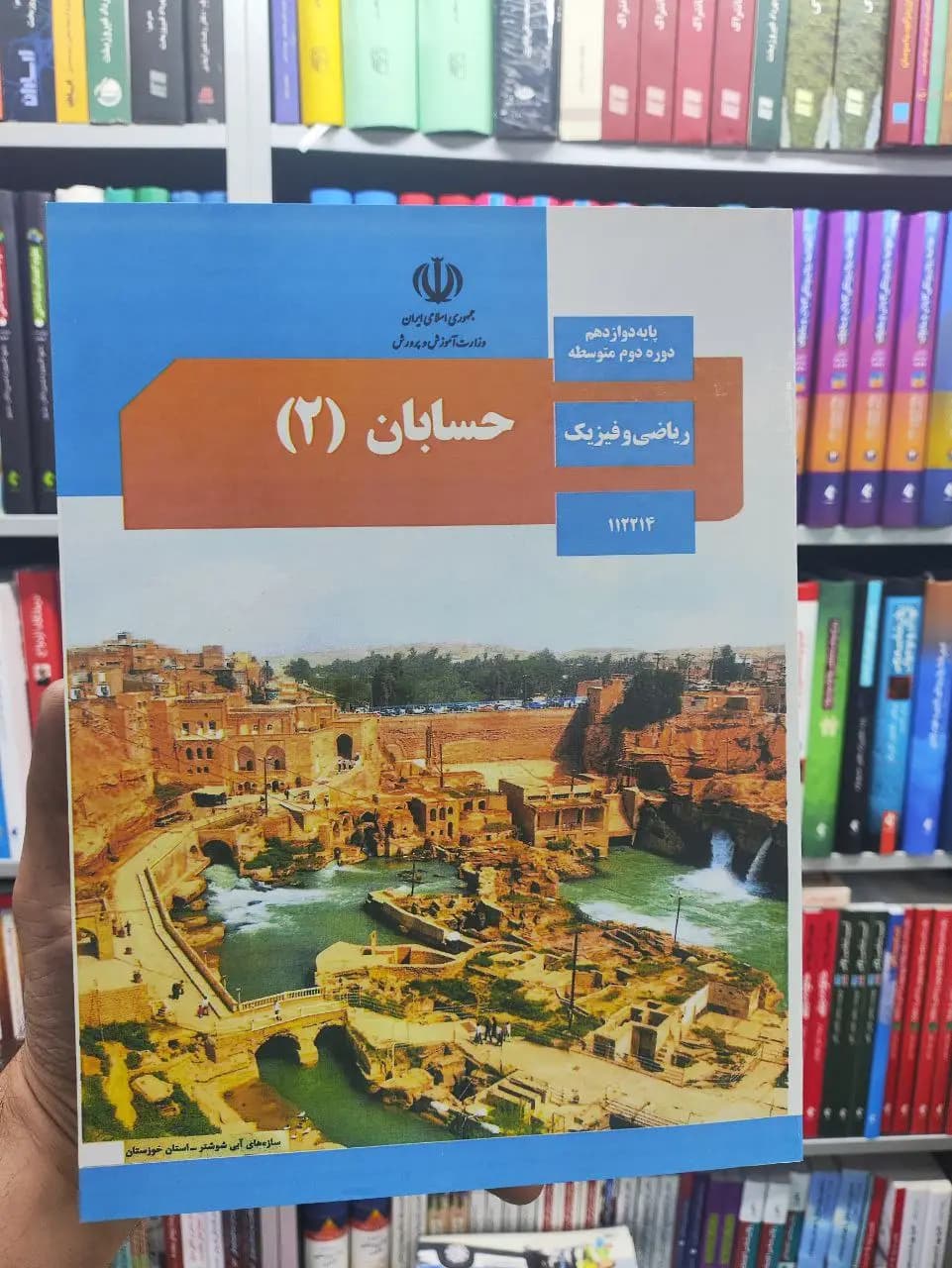 کتاب درسی حسابان پایه دوازدهم ریاضی و فیزیک