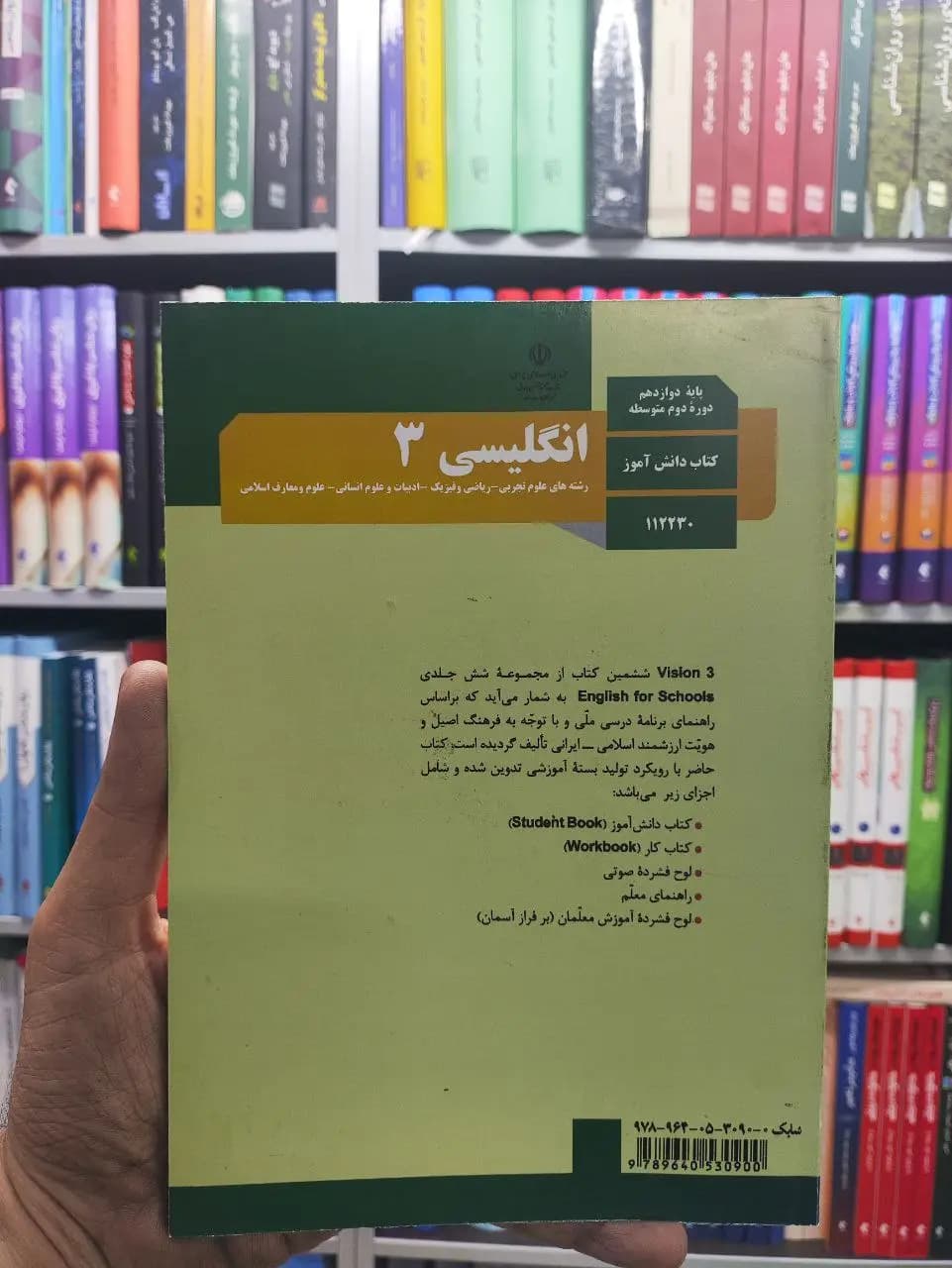 کتاب درسی انگلیسی پایه دوازدهم
