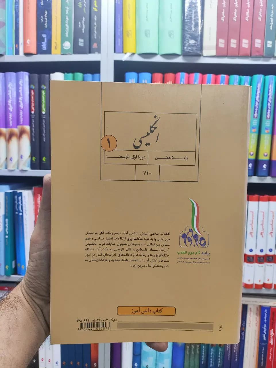 کتاب درسی انگلیسی پایه هفتم