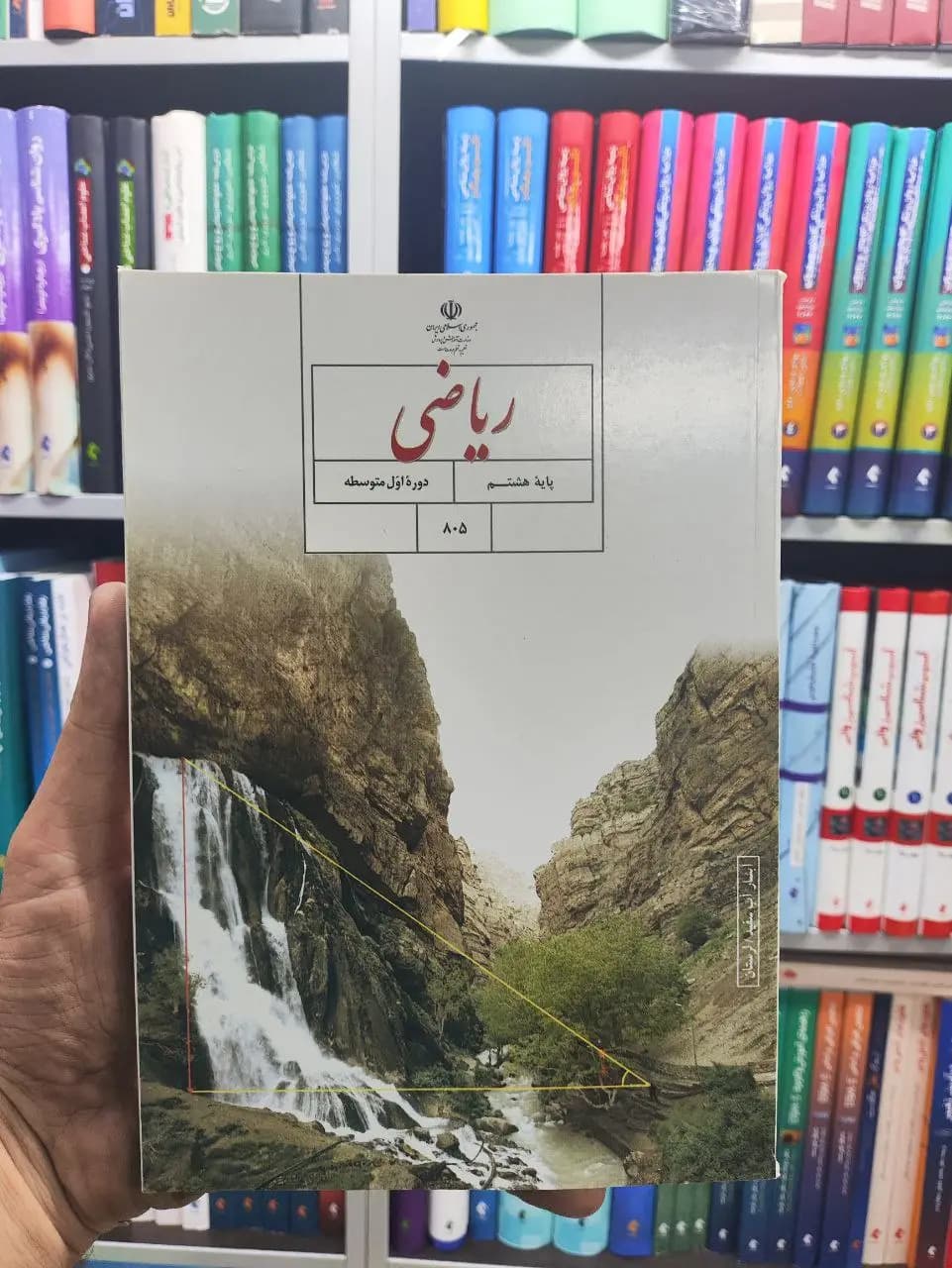 کتاب درسی ریاضی پایه هشتم