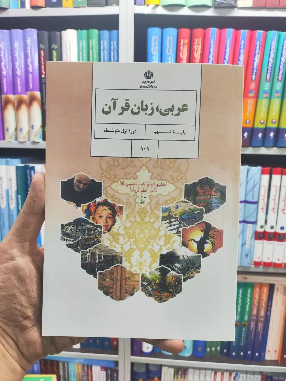 کتاب درسی عربی ، زبان قرآن پایه نهم