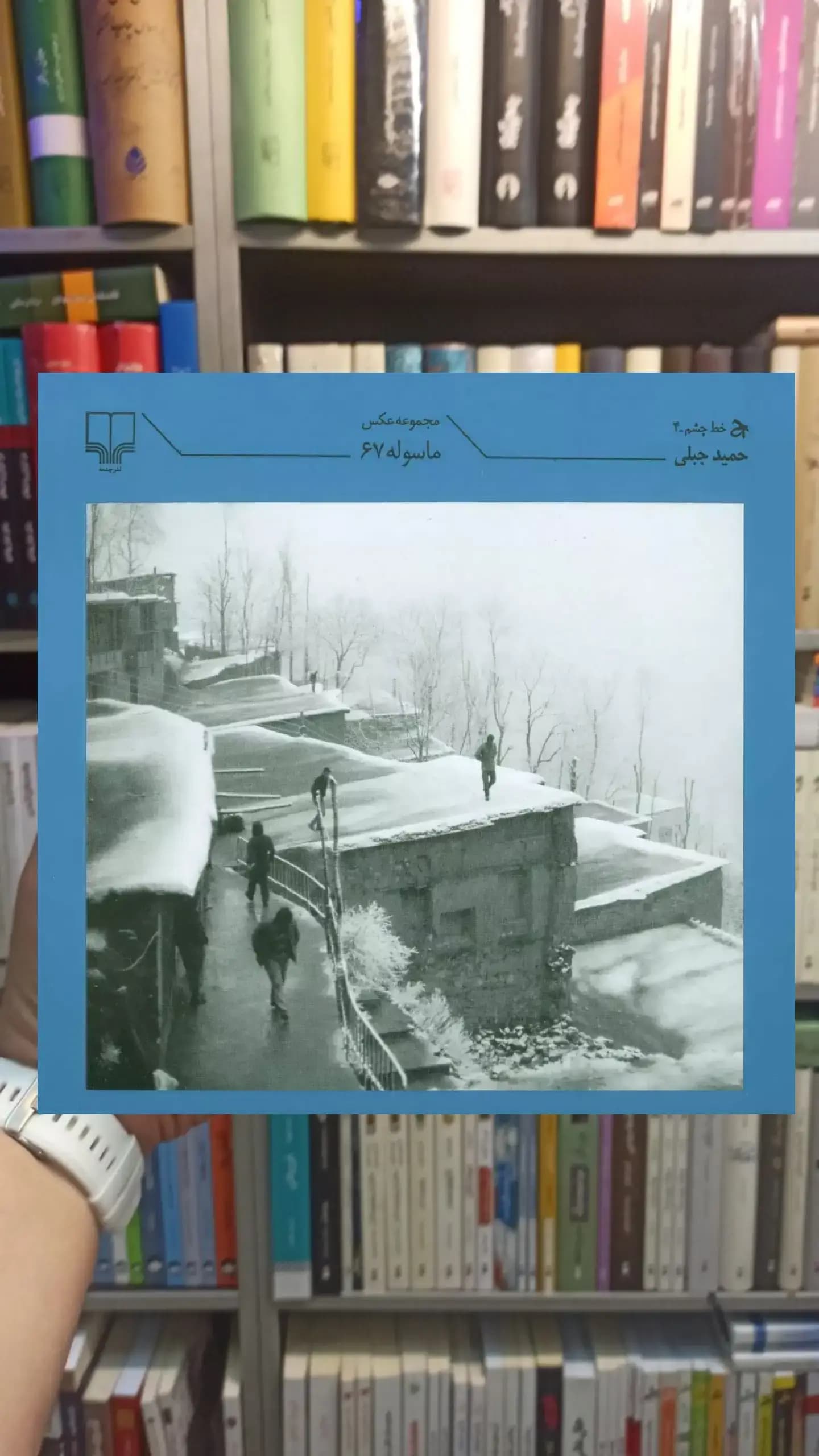 ماسوله 67 چشمه