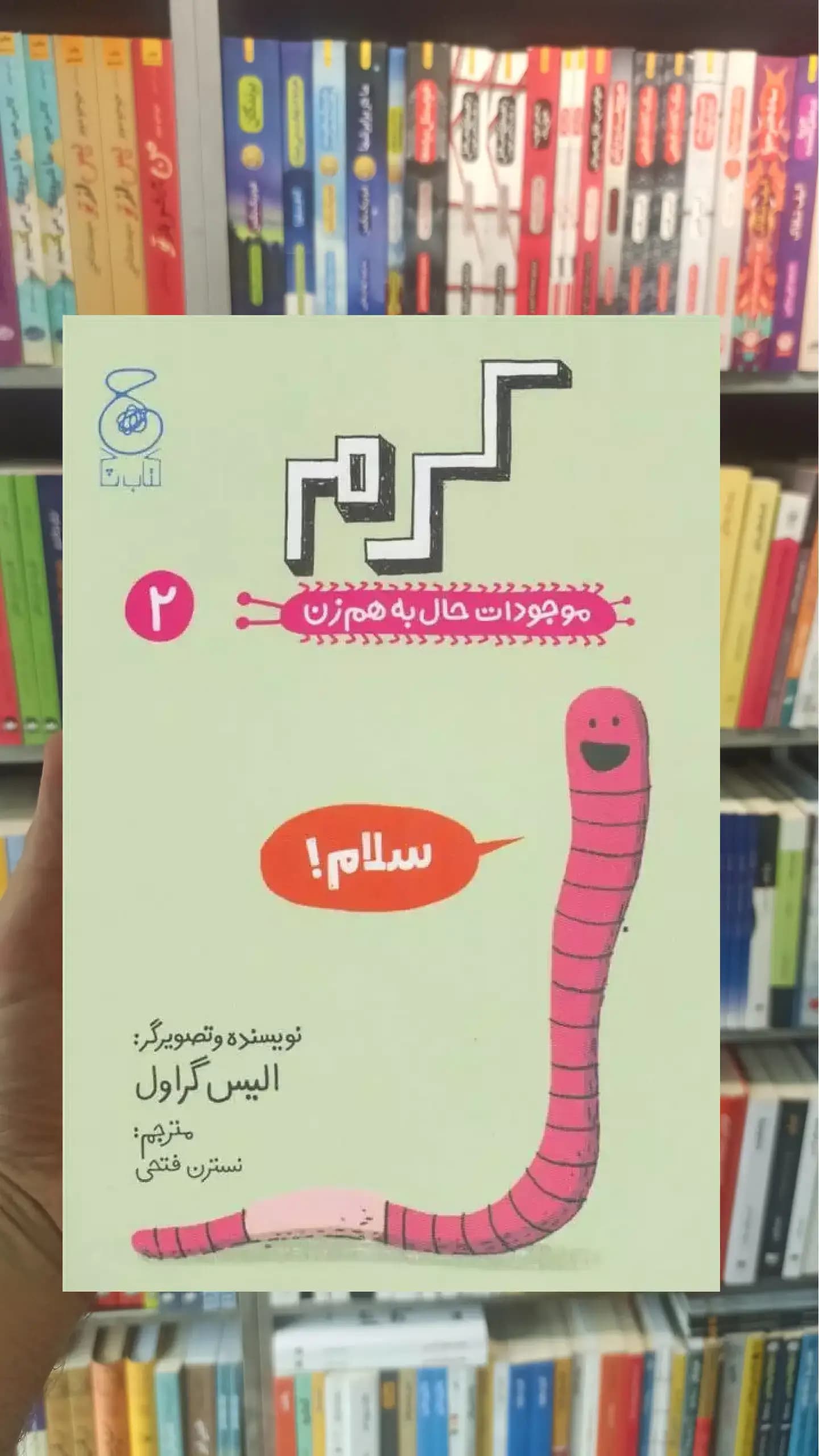 کرم چشمه